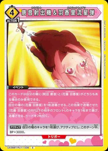 UA26BT/RLY-1-036 C 唐音射出機＆羽香里流星彈