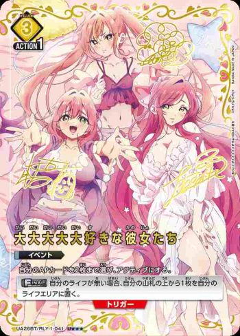 (異畫)UA26BT/RLY-1-041 U★★★ 超超超超超喜歡的女朋友們