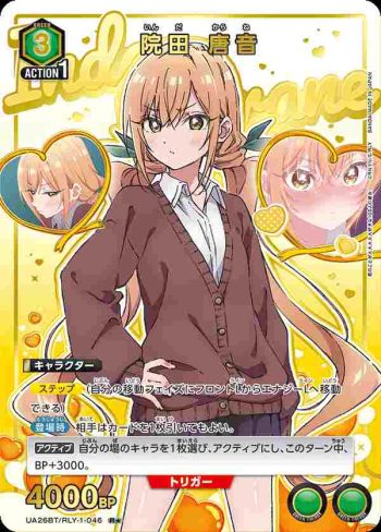 (異畫)UA26BT/RLY-1-046 R★ 院田 唐音