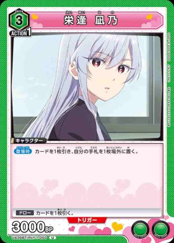 UA26BT/RLY-1-050 U 榮逢 凪乃