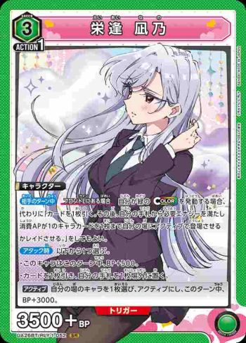 UA26BT/RLY-1-052 SR 榮逢 凪乃