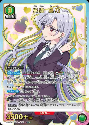 (異畫)UA26BT/RLY-1-052 SR★ 榮逢 凪乃