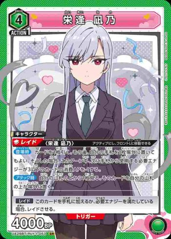 UA26BT/RLY-1-053 SR 榮逢 凪乃