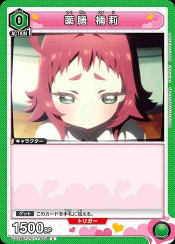 UA26BT/RLY-1-054 C 藥膳 楠莉