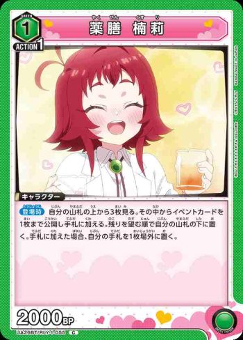 UA26BT/RLY-1-055 C 藥膳 楠莉