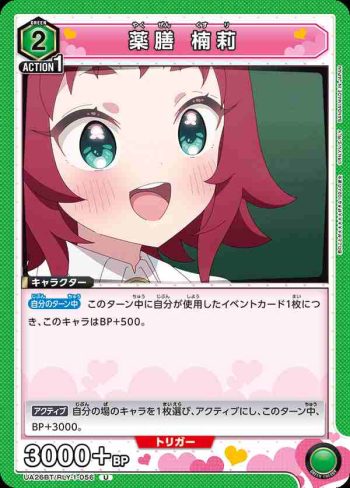 UA26BT/RLY-1-056 U 藥膳 楠莉