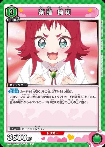 UA26BT/RLY-1-057 U 藥膳 楠莉