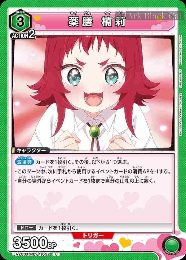 ua-ua26bt-rly-1-057 UA26BT/RLY-1-057 U 藥膳 楠莉