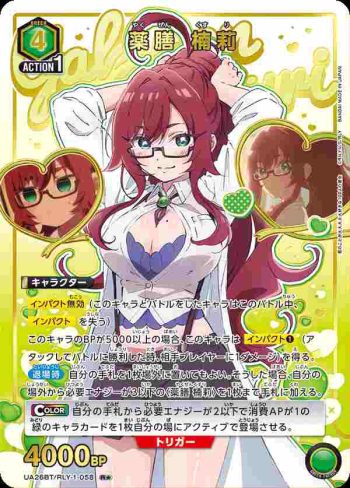 (異畫)UA26BT/RLY-1-058 R★ 藥膳 楠莉