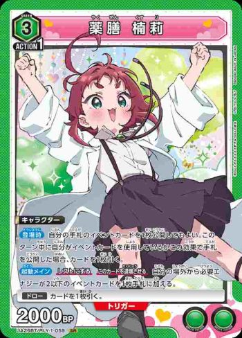 UA26BT/RLY-1-059 SR 藥膳 楠莉