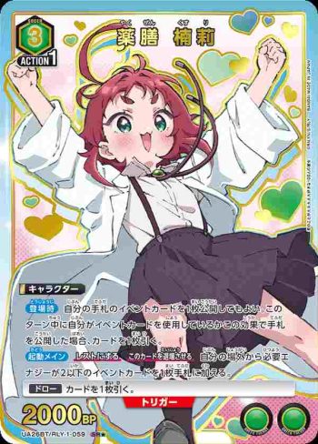 (異畫)UA26BT/RLY-1-059 SR★ 藥膳 楠莉