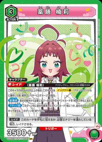 UA26BT/RLY-1-060 SR 藥膳 楠莉