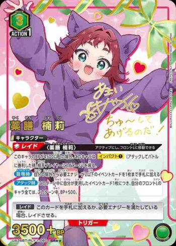 (異畫)UA26BT/RLY-1-060 SR★★ 藥膳 楠莉