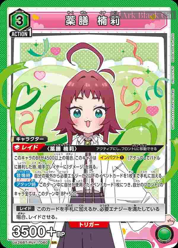ua-ua26bt-rly-1-060 UA26BT/RLY-1-060 SR 藥膳 楠莉