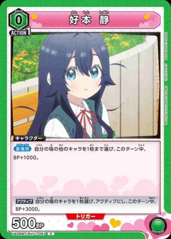 UA26BT/RLY-1-061 C 好本 靜