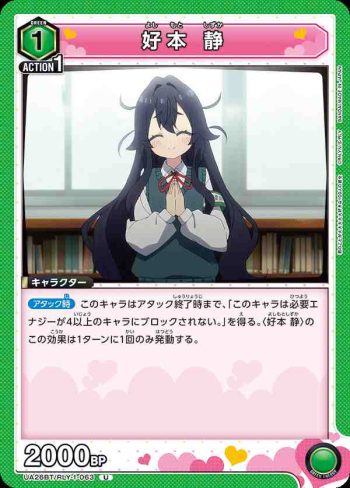 UA26BT/RLY-1-063 U 好本 靜