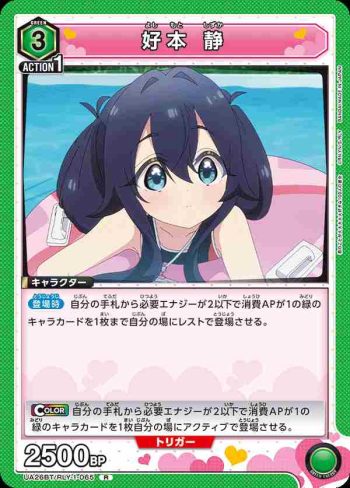 UA26BT/RLY-1-065 R 好本 靜