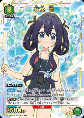 (異畫)UA26BT/RLY-1-065 R★ 好本 靜