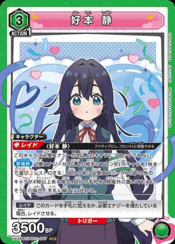 UA26BT/RLY-1-067 SR 好本 靜