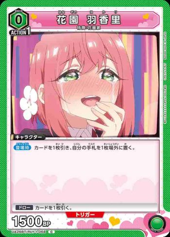 UA26BT/RLY-1-068 C 花園 羽香里