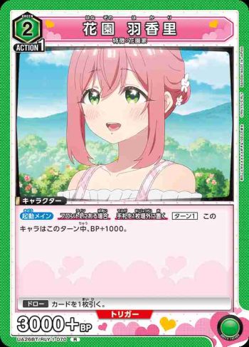 UA26BT/RLY-1-070 R 花園 羽香里
