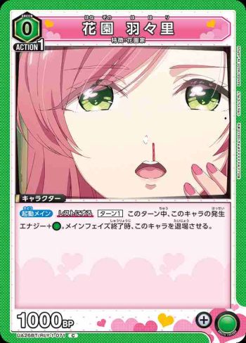 UA26BT/RLY-1-071 C 花園 羽羽里