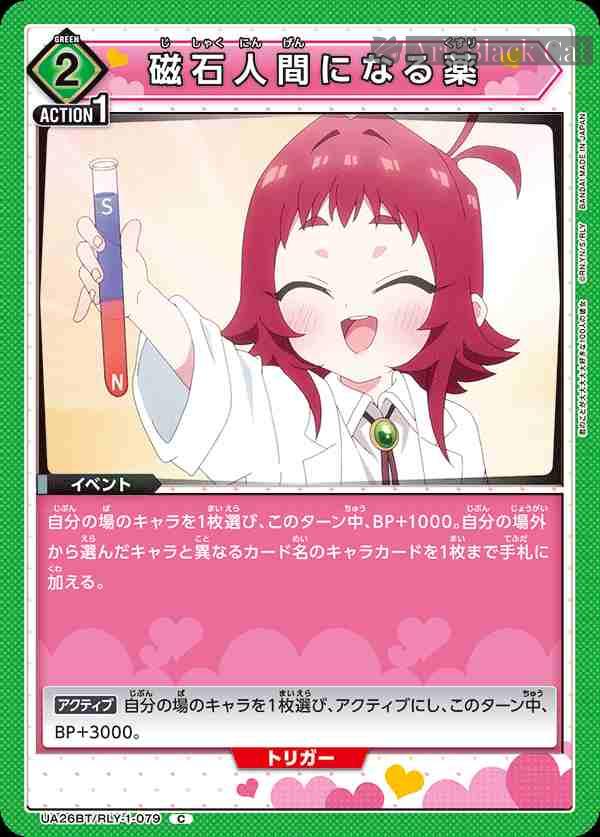 ua-ua26bt-rly-1-079 UA26BT/RLY-1-079 C 變成磁鐵人的藥