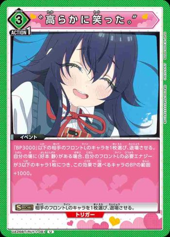 UA26BT/RLY-1-081 U 「放聲大笑了。」