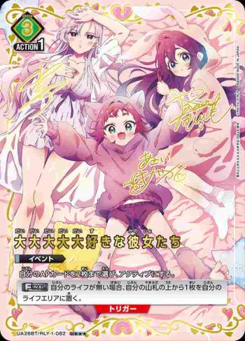 (異畫)UA26BT/RLY-1-082 U★★★ 超超超超超喜歡的女朋友們
