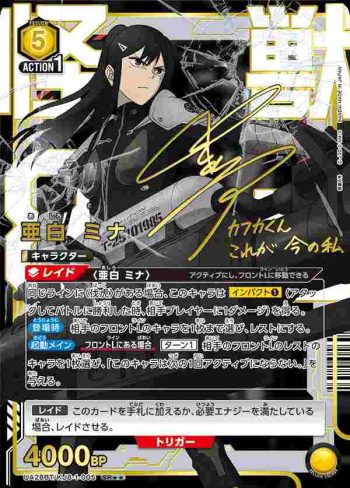 (異畫)UA28BT/KJ8-1-005 SR★★ 亞白 米娜