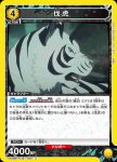 UA28BT/KJ8-1-022 C 伐虎
