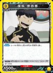 UA28BT/KJ8-1-029 C 保科 宗四郎