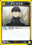 UA28BT/KJ8-1-029 C 保科 宗四郎