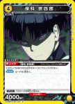 UA28BT/KJ8-1-031 R 保科 宗四郎