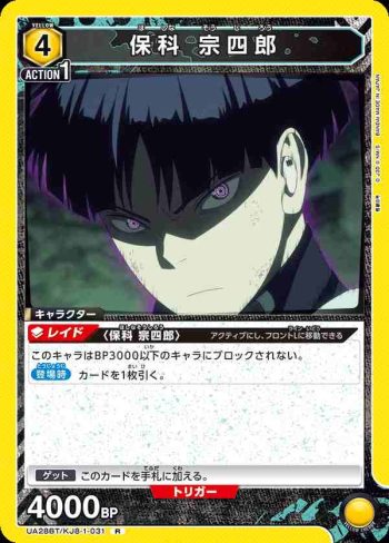 UA28BT/KJ8-1-031 R 保科 宗四郎