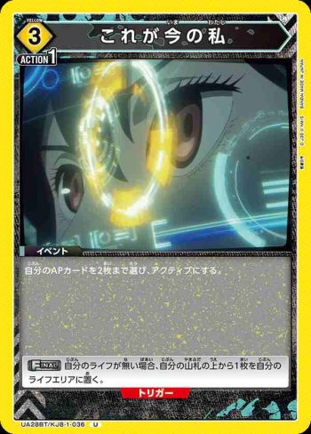 UA28BT/KJ8-1-036 U 這就是現在的我