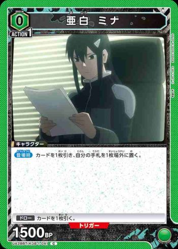 UA28BT/KJ8-1-041 C 亞白 米娜