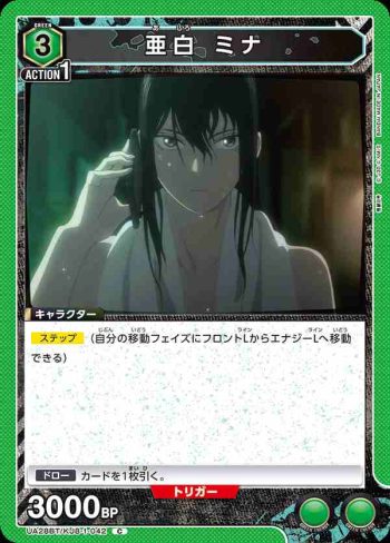 UA28BT/KJ8-1-042 C 亞白 米娜