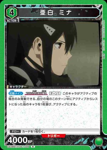 UA28BT/KJ8-1-044 R 亞白 米娜