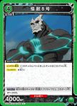 UA28BT/KJ8-1-053 U 怪獸8號