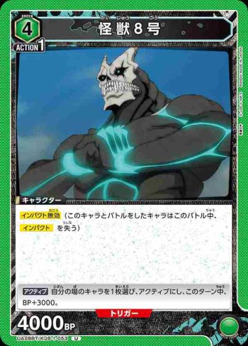 UA28BT/KJ8-1-053 U 怪獸8號