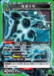UA28BT/KJ8-1-053 U 怪獸8號