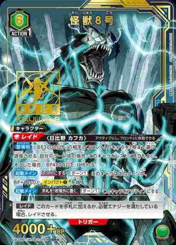 (異畫)UA28BT/KJ8-1-054 SR★ 怪獸8號
