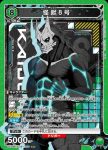 UA28BT/KJ8-1-055 SR 怪獸8號