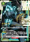 UA28BT/KJ8-1-055 SR 怪獸8號