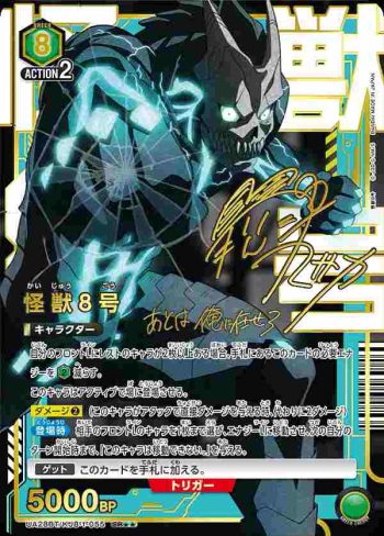 (異畫)UA28BT/KJ8-1-055 SR★★ 怪獸8號