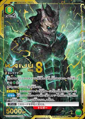 (異畫)UA28BT/KJ8-1-055 SR★★★ 怪獸8號