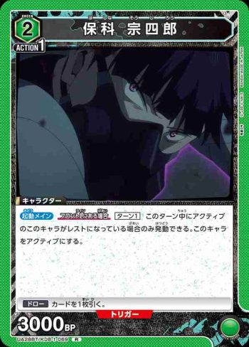 UA28BT/KJ8-1-069 R 保科 宗四郎