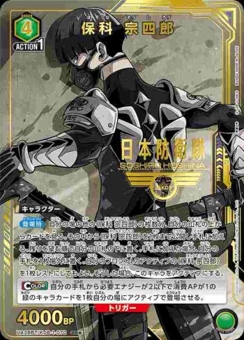 (異畫)UA28BT/KJ8-1-070 SR★ 保科 宗四郎