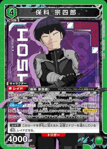 UA28BT/KJ8-1-071 SR 保科 宗四郎